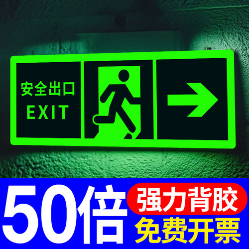 安全出口指示牌夜光墙贴地帖荧光