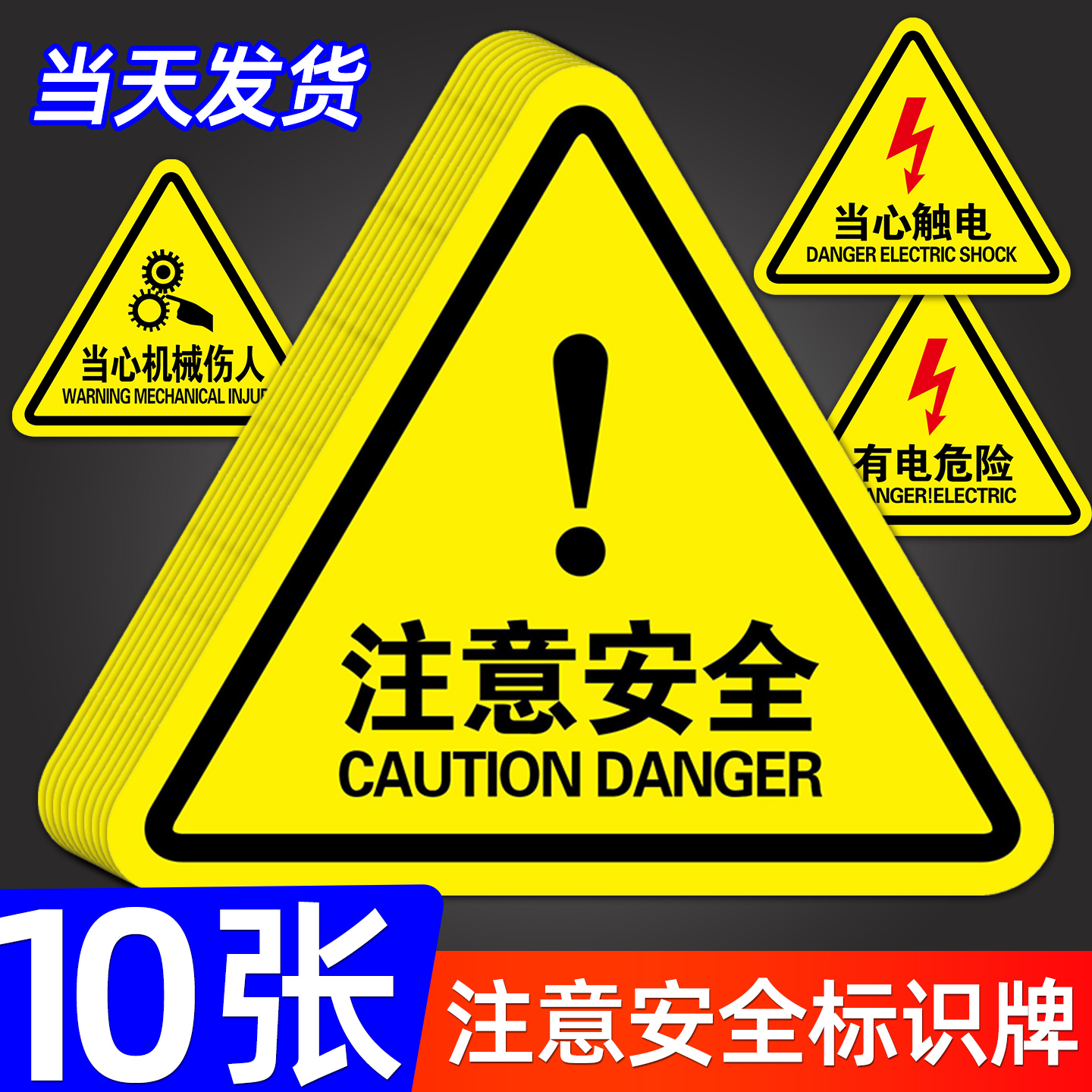 注意安全机械设备警示牌贴纸