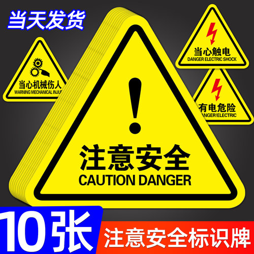 注意安全机械设备警示牌贴纸