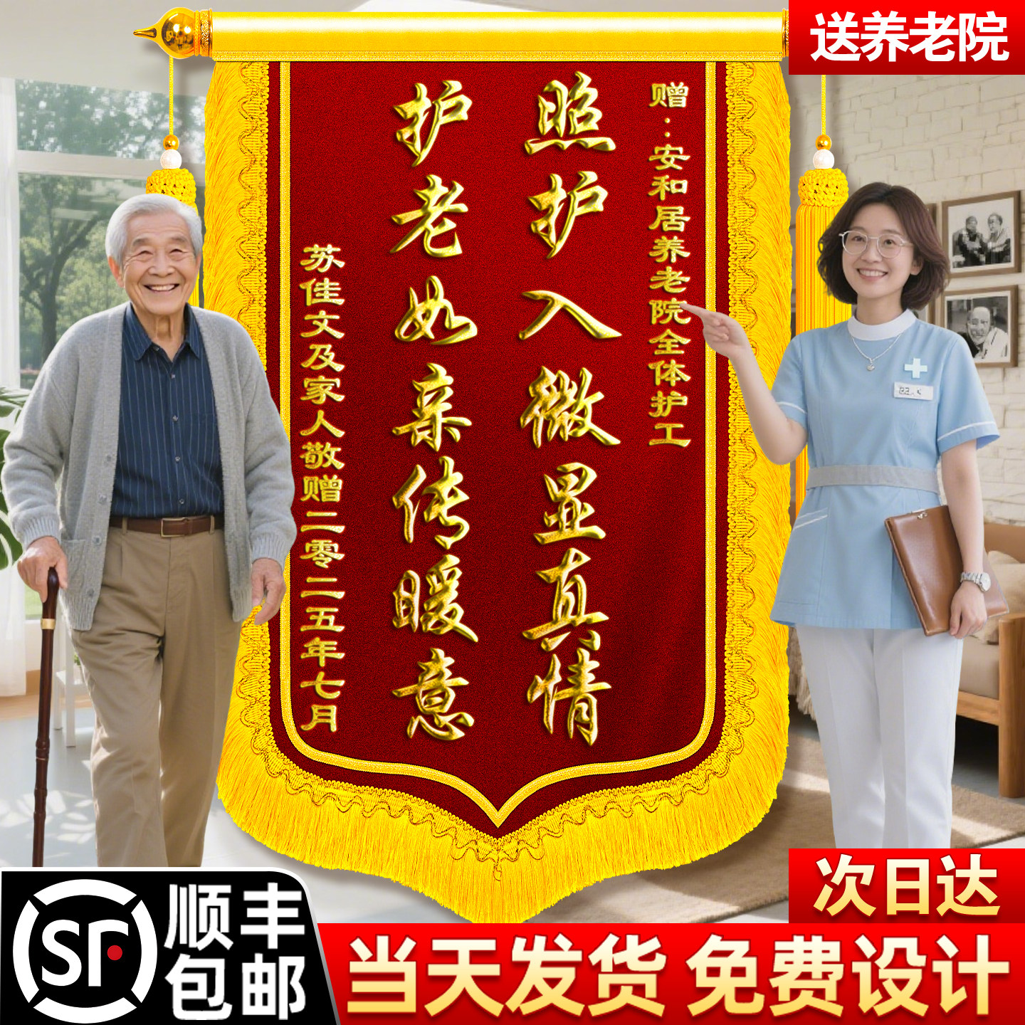 【优惠价】锦旗定制感谢养老院定做服务送护工护理院院长颐养中心医院康复科医生高档旌旗订做制作赠送康复师