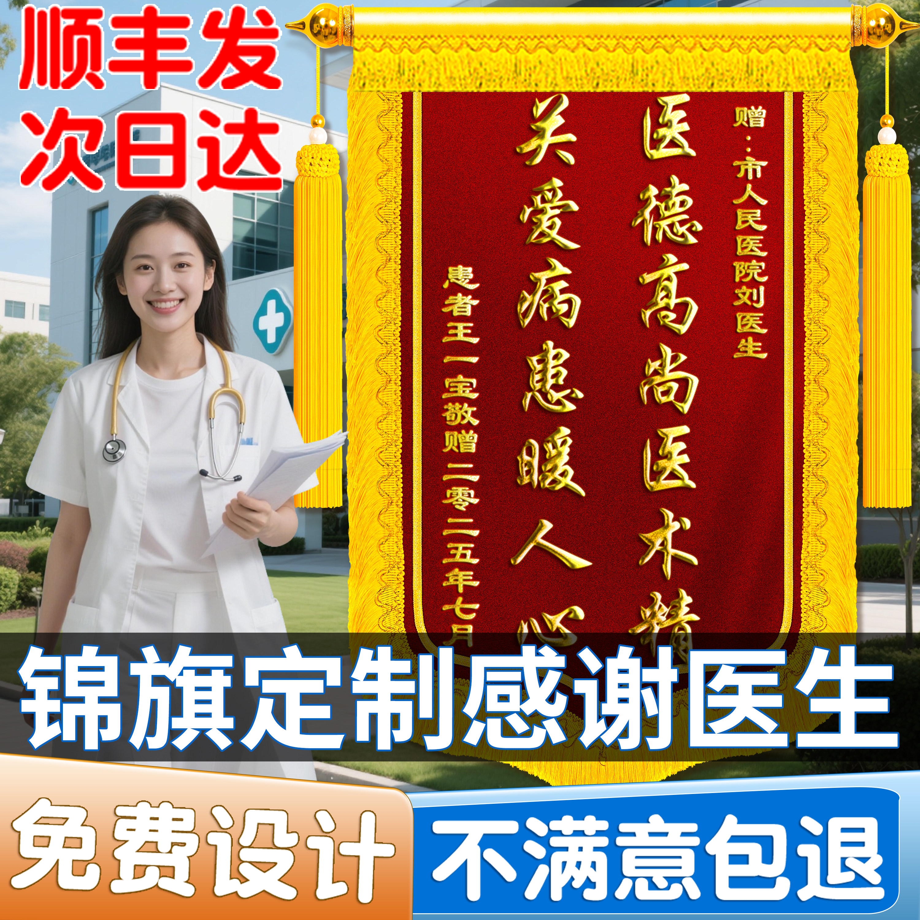 【顺丰包邮】锦旗定制感谢医生图片