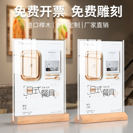 a3 A6 A5 A4亚克力展示架木质价目栏桌牌台卡架双面台牌桌面立牌