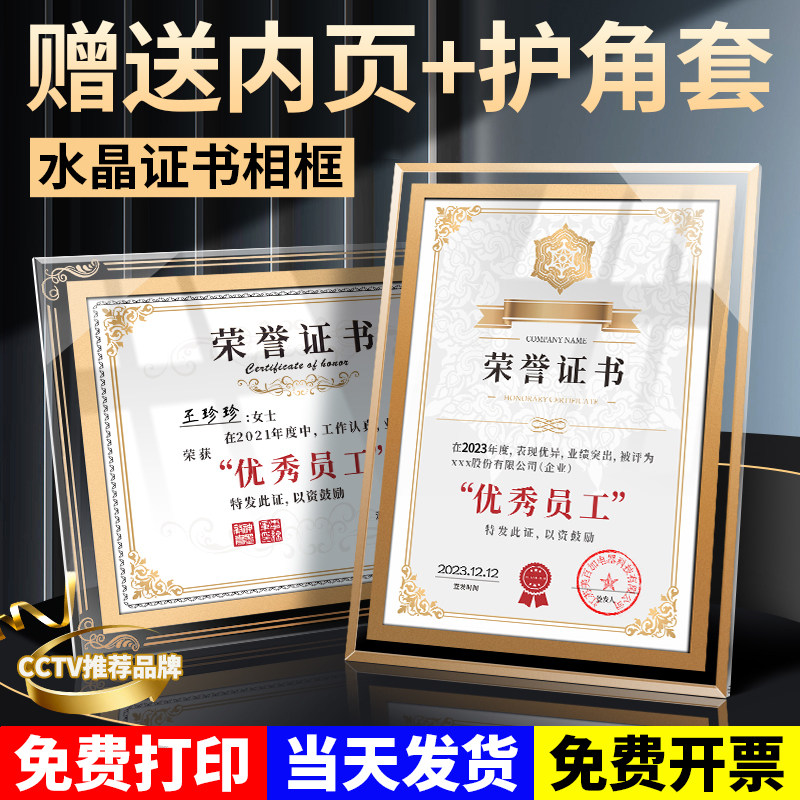 荣誉证书水晶玻璃外壳授权书奖状定制展示保护套聘书表扬信A4纸毕业结业书相框专业展板订做展架毕业颁奖裱框