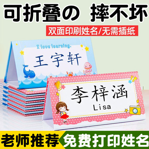 小学生姓名牌新生名字卡牌可折叠