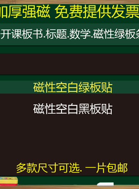 磁性空白黑板贴教学公开课软磁铁黑板条标题板书磁性教具白板贴软磁贴标题教学磁力贴黑色绿色粉笔书写磁性条