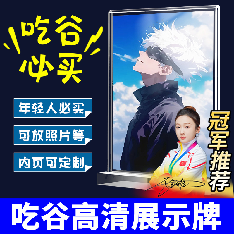 二次元谷子亚克力桌面展示牌高清