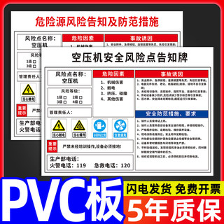 空压机安全风险点告知牌警示提示牌车间叉车机床注塑机标识牌配电房行车电器设备当心机械伤人警告牌标识贴纸