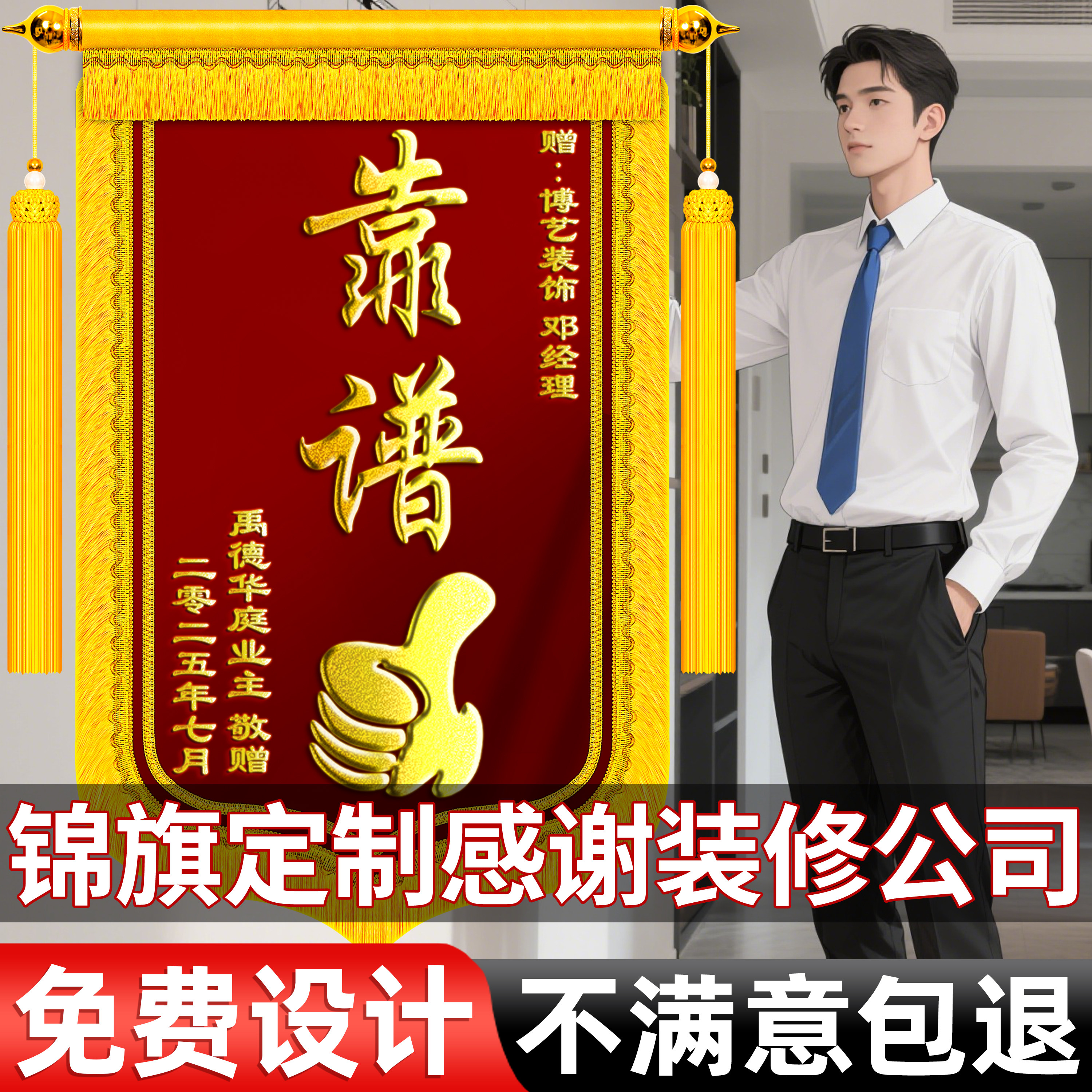 锦旗定制定做感谢装修公司旌旗订做送监理项目设计师工程师月嫂幼儿园