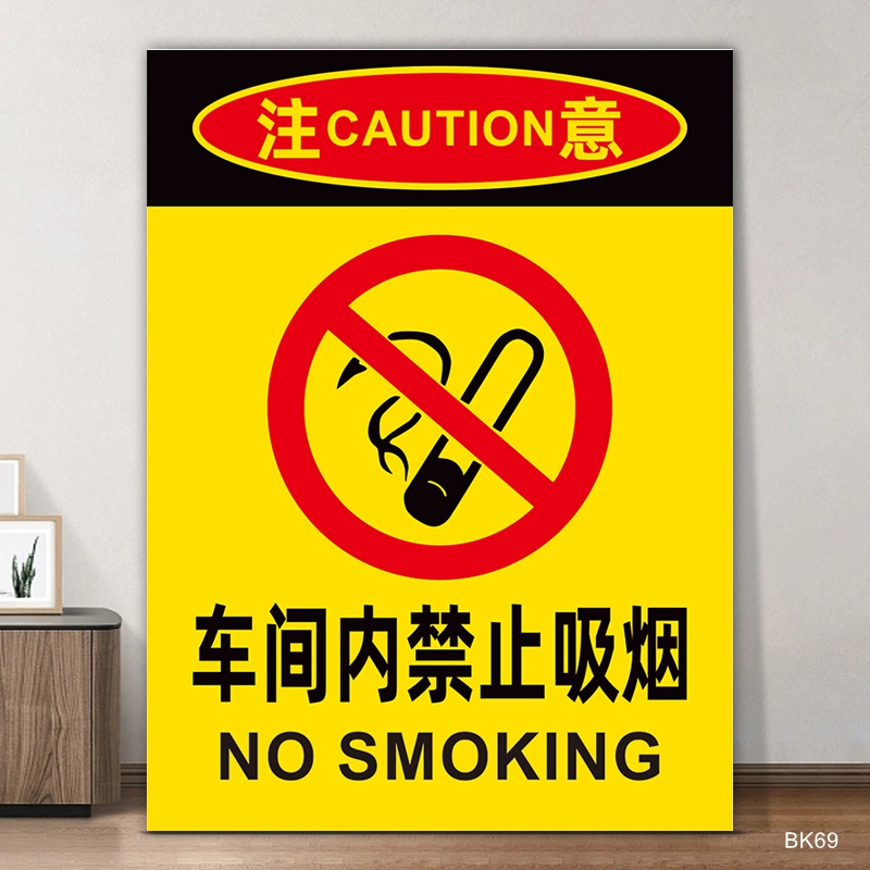 标识车间内禁止吸烟警示牌