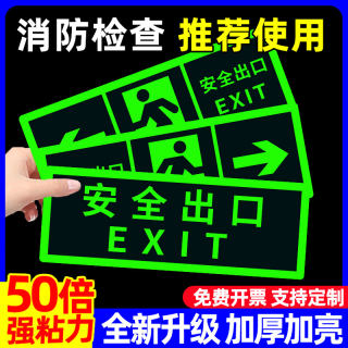 安全出口指示标示牌消防标识标牌疏散标志地标荧光箭头夜光墙贴纸紧急逃生应急通道提示小心地滑台阶警示地贴