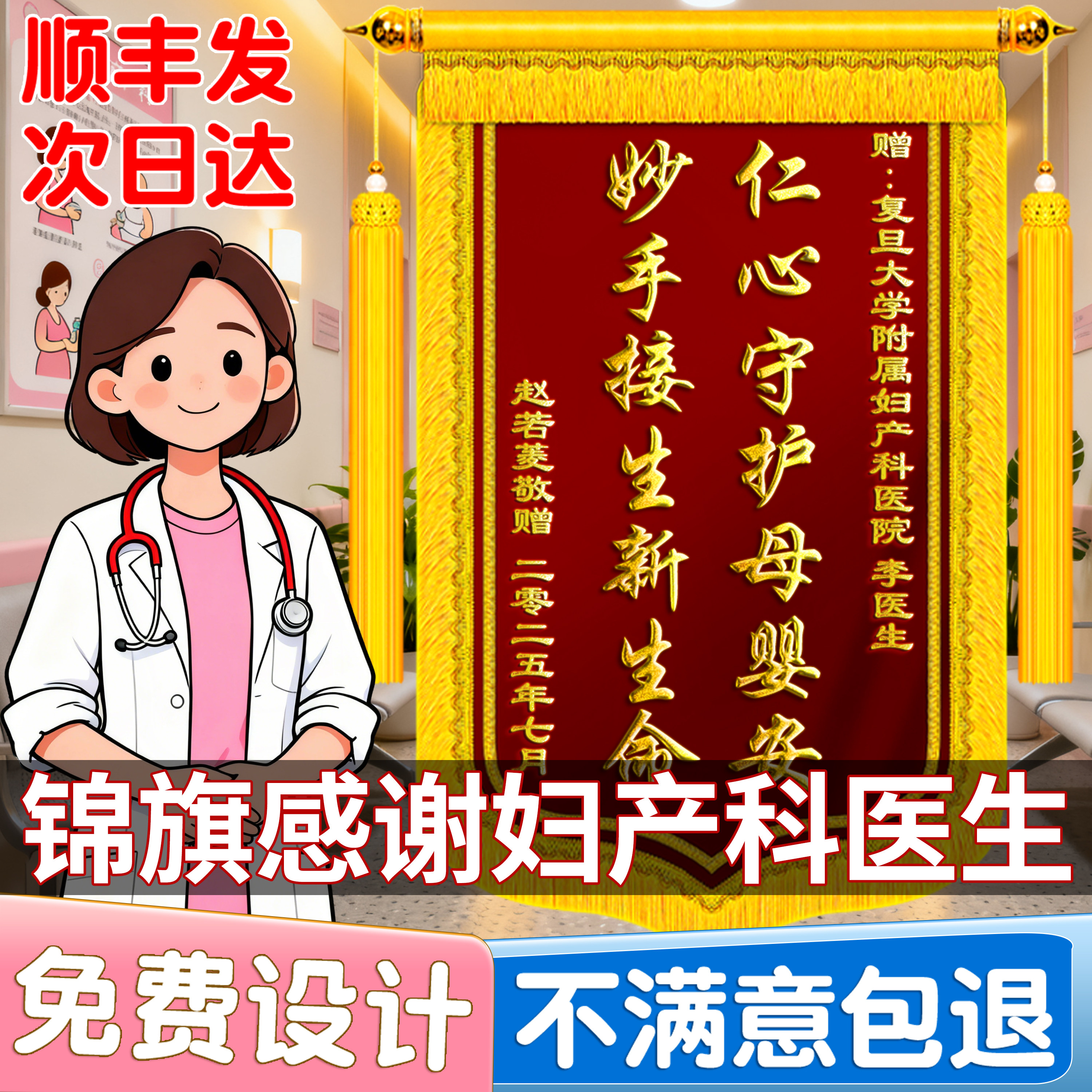 锦旗定制定做感谢妇产科医生送妇科产科医护人员门诊室护士急诊室生娃