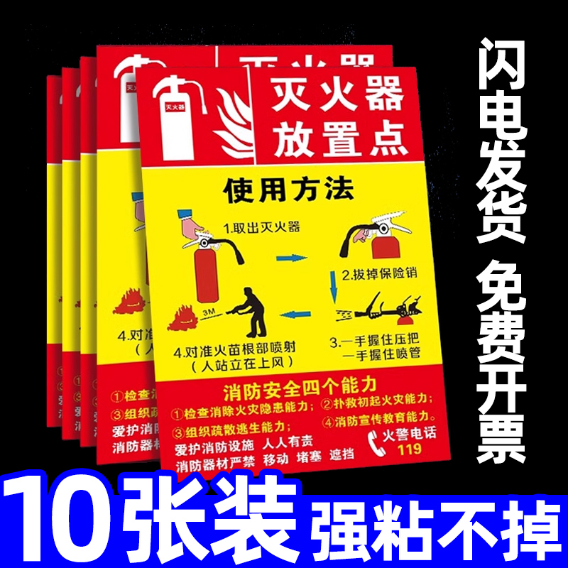 灭火器使用方法标识牌消防栓贴纸