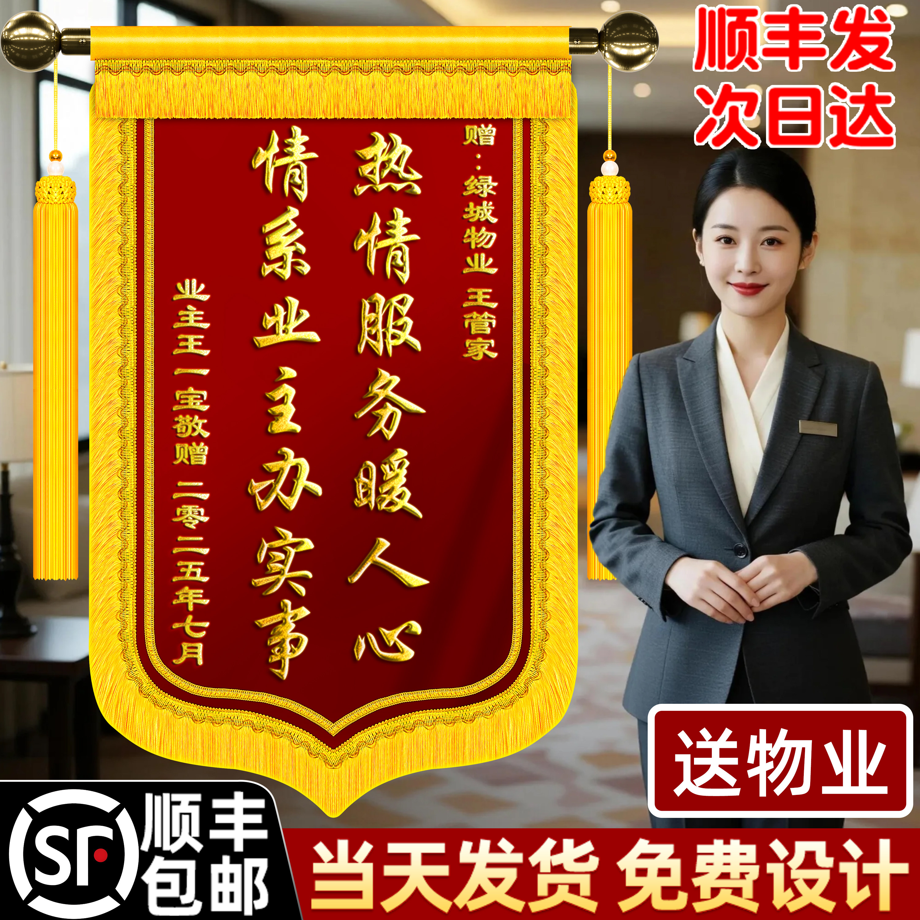 锦旗定制定做感谢物业管家赠送物业保安社工居委会高档旌旗订做制作送