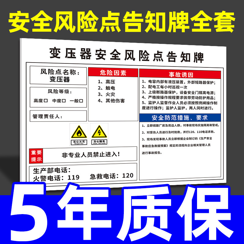 变压器安全风险告知牌车间标识牌温馨提示工厂车间区域标志牌小心有电