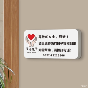 卫生间生理期温馨提示牌女性特殊日子标语墙贴纸大姨妈例假求助联系前台洗手间厕所指示告知标牌标识标志定制
