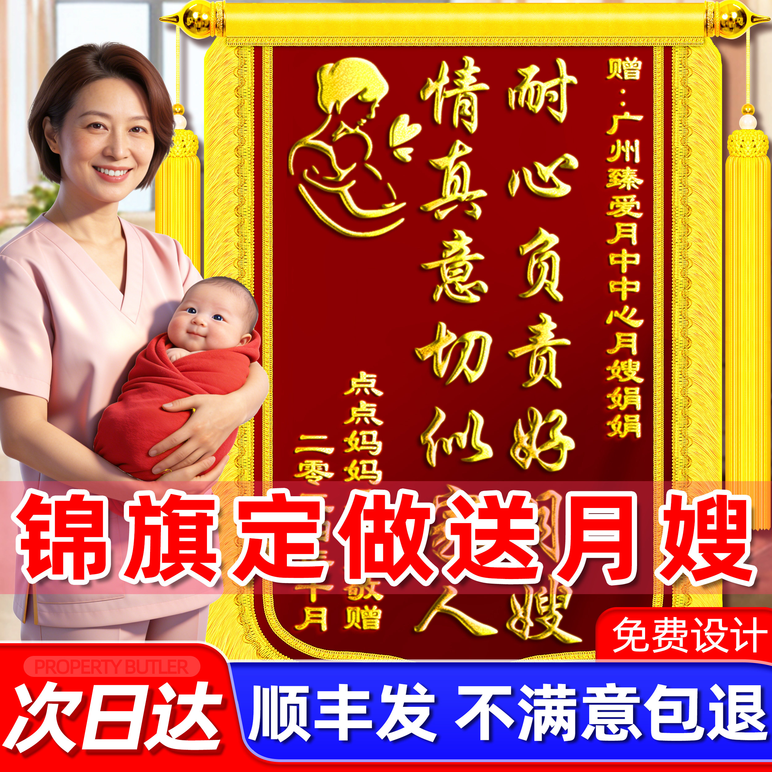 锦旗定做送月嫂感谢月子中心定制旌旗订做送妇产科医生高档会所牙医医