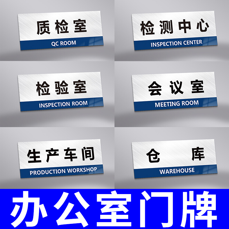 办公室门牌公司实验检测室标识牌