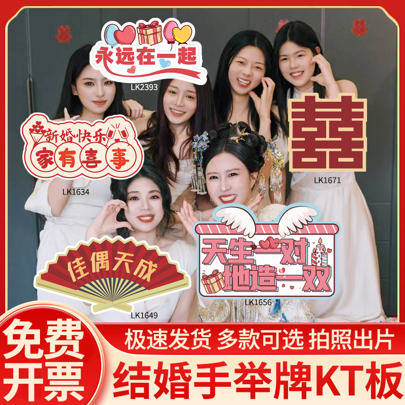 结婚手举牌kt板手持氛围拍照出片小道具接亲伴娘伴郎合影婚礼游戏