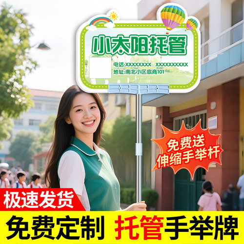 幼儿园小学托管班接送牌kt板定制