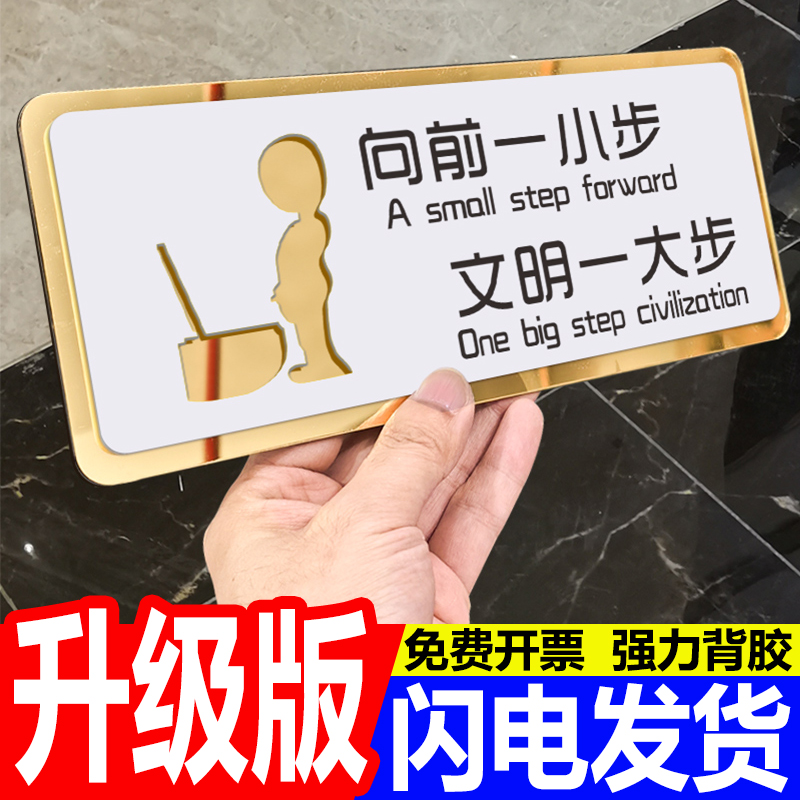 向前一小步文明一大步卫生间指示牌男厕所小便池标语贴近文明靠近方便提示墙贴酒店wc洗手间标识标牌创意贴纸