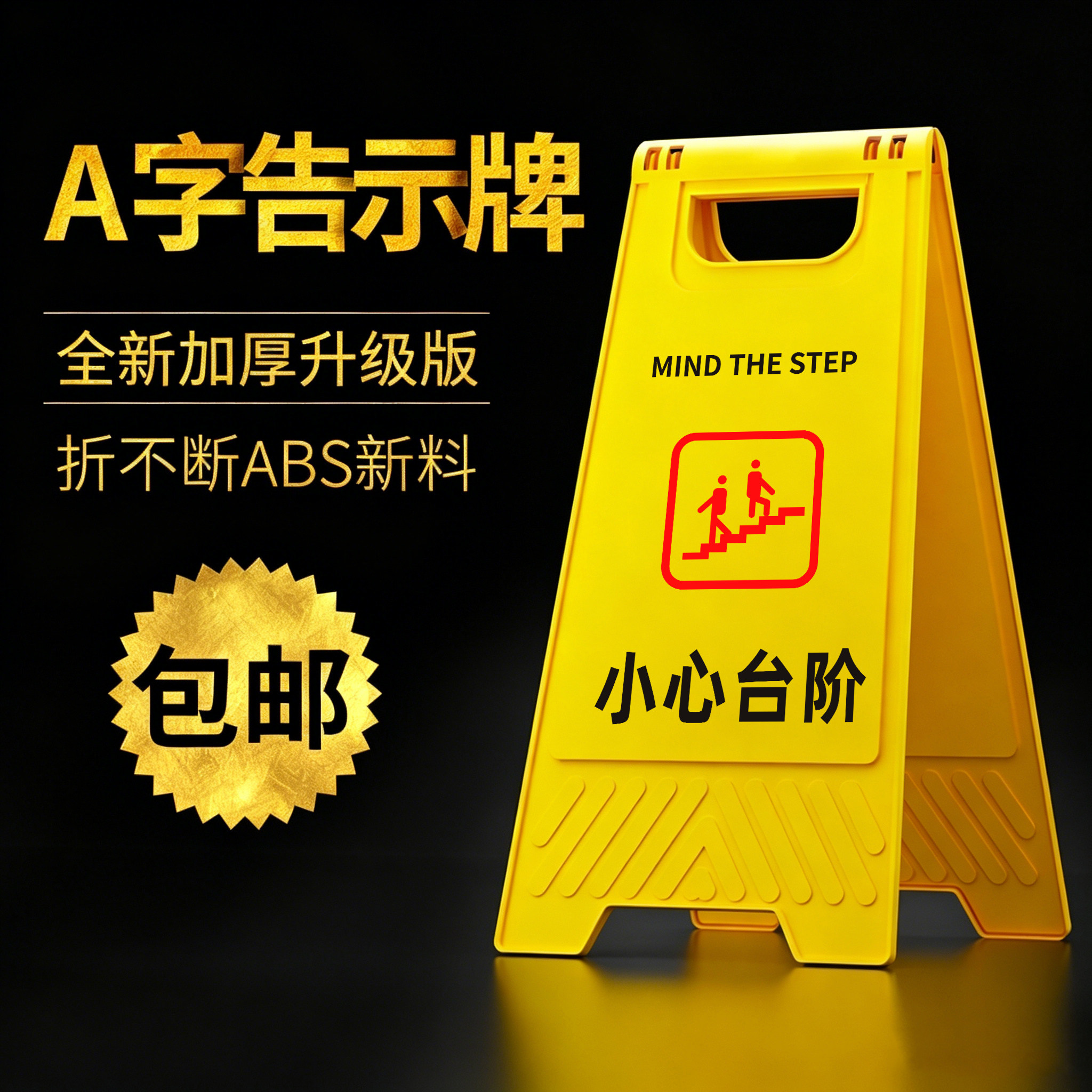 立式车位已满工作进行中小心台阶图片