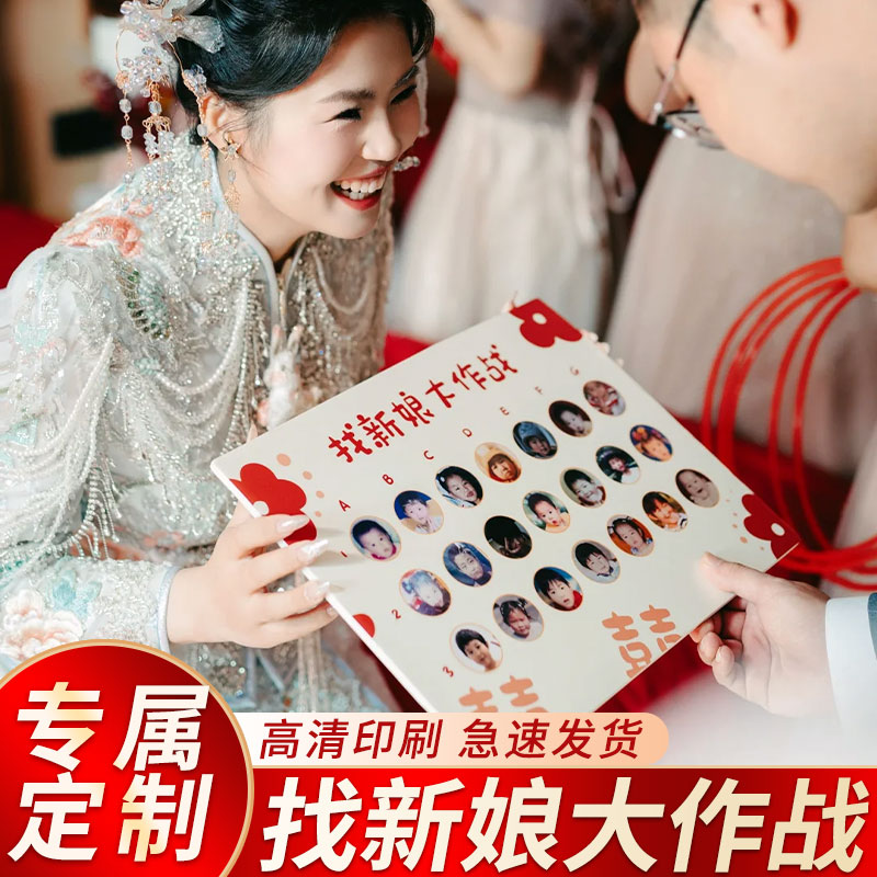 接亲游戏找新娘大作战堵门道具