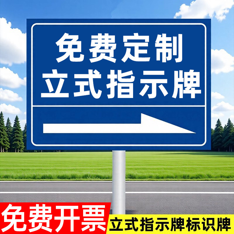 立式指示牌定制户外导向牌图片