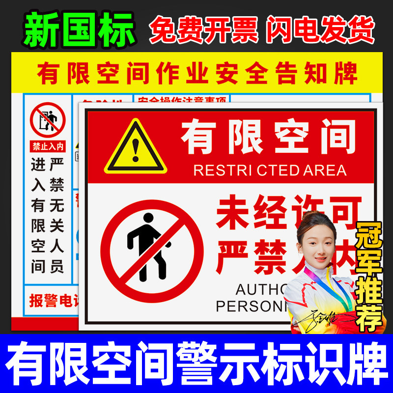 有限空间安全告知牌警告标识工厂车间仓库配电房密闭受限空间作业警示提示标志贴纸职业危害风险告示标示定制,文具电教/文化用品/商务用品,标志牌/提示牌/付款码,淘宝优惠券,粉丝福利购,淘宝优惠卷