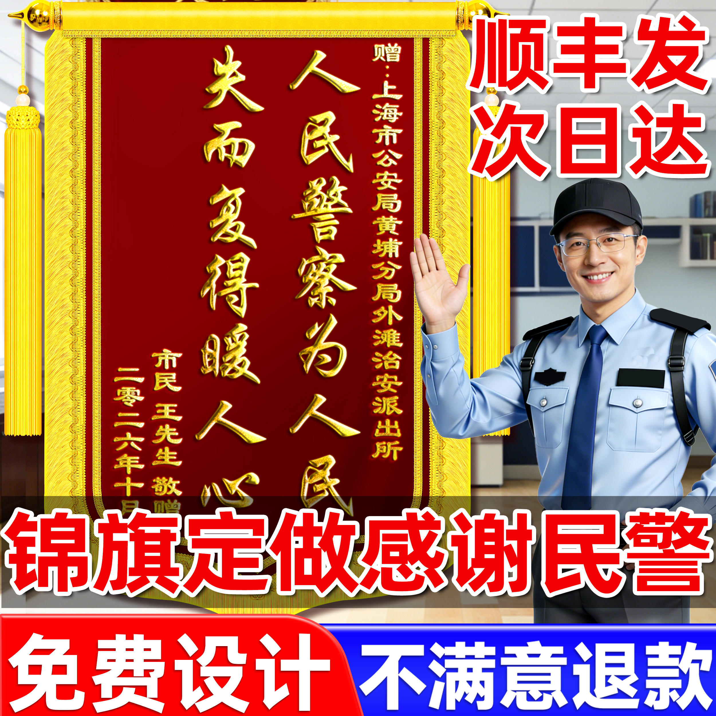 高档锦旗定做感谢民警定制赠送派出所警旗旌旗订做制作服务工作人员交