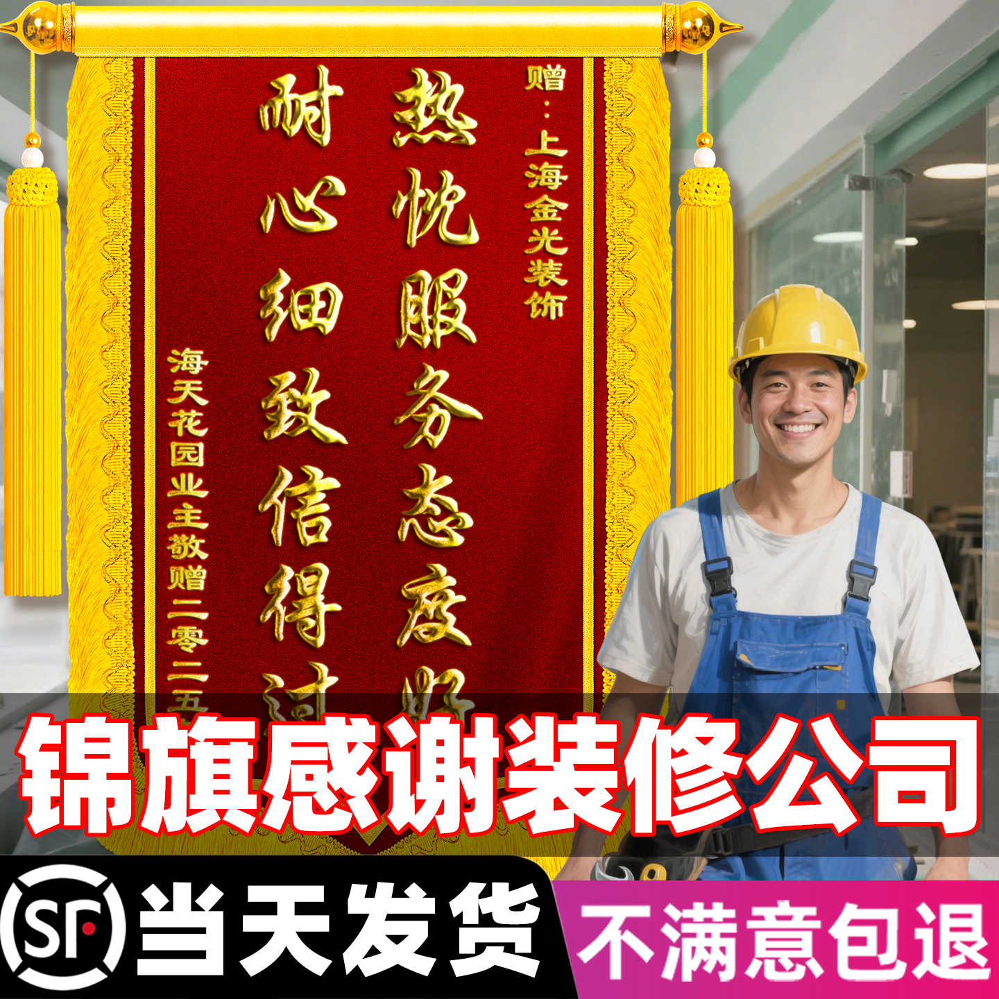 锦旗定制感谢装修公司旌旗订做
