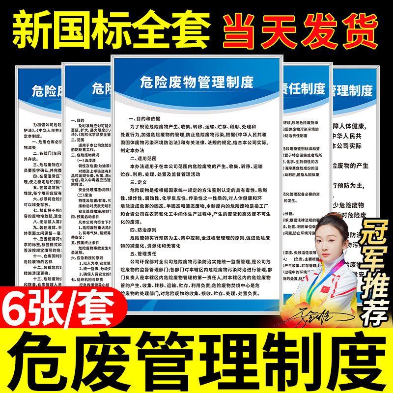 危废管理制度牌危险废物管理制度仓库危废标识牌全套危废间贮存场所管理规定危废污染防治责任信息公开公示牌 - 实物图
