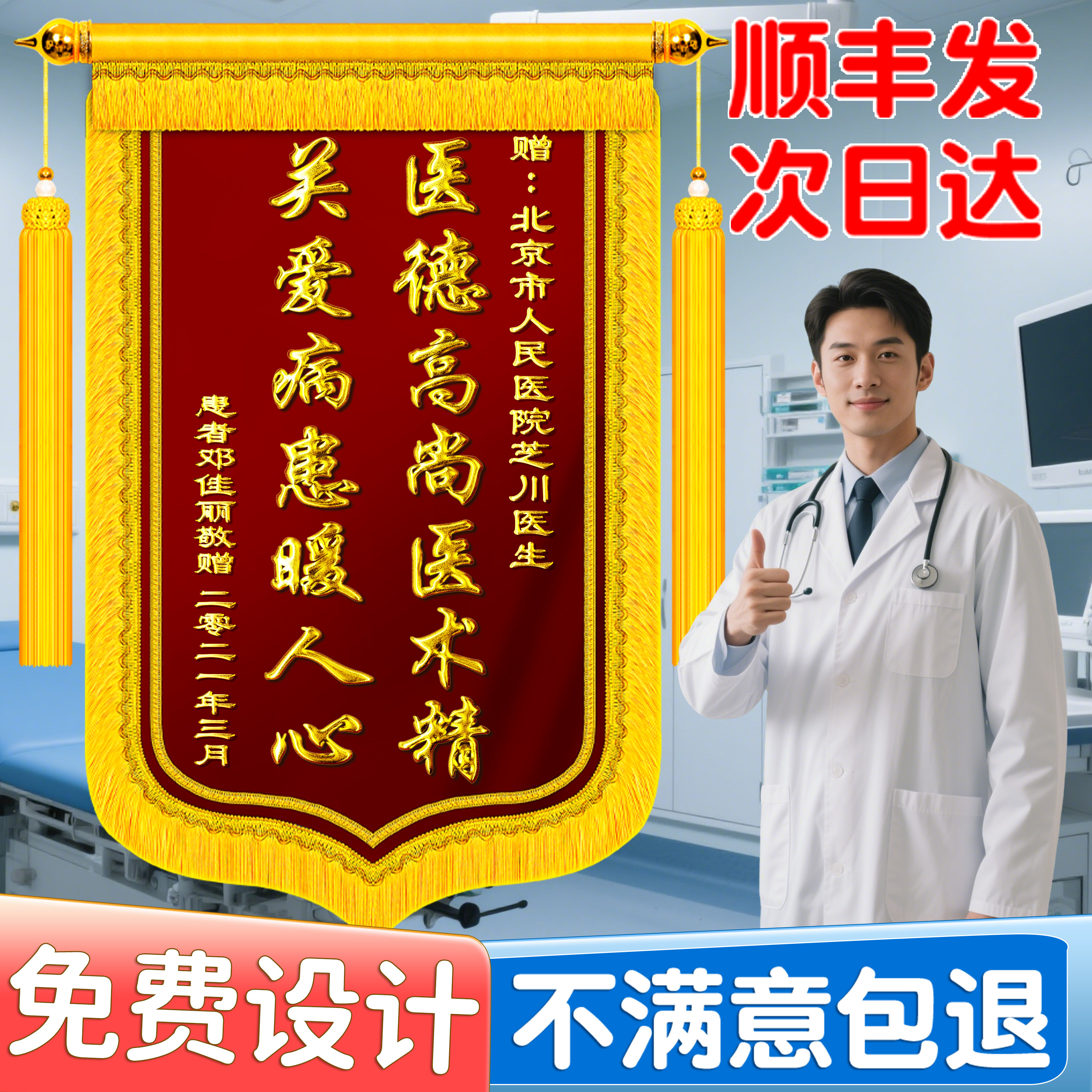 【顺丰包邮】锦旗定制感谢医生图片
