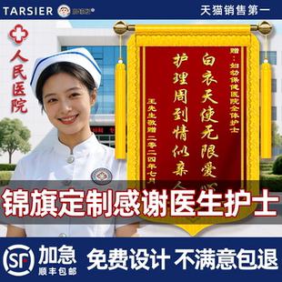 锦旗定制定做感谢医生护士高档旌旗订做送医护人员制作赠送服务妇产科医院医护人员护理人员牙医骨科妙手回春