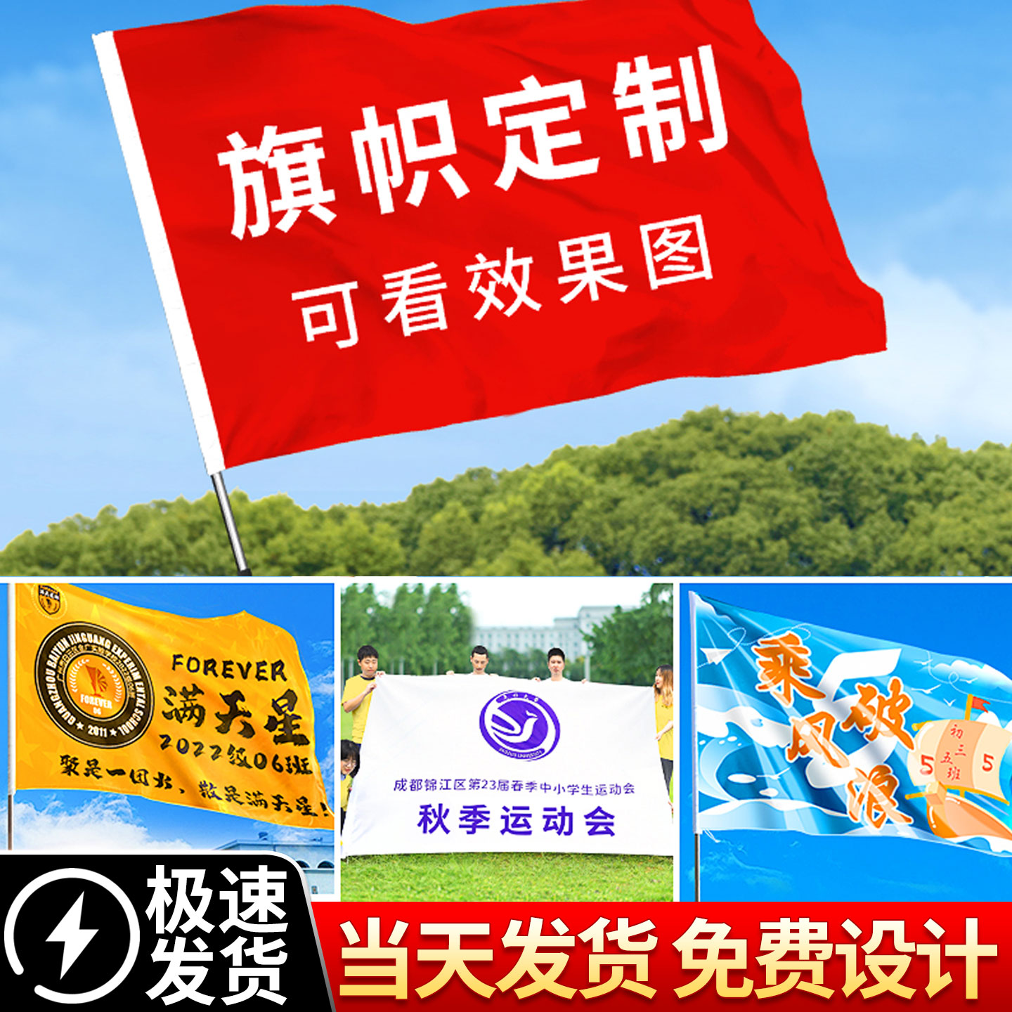 旗帜定制班旗队旗校旗流动红旗手持旗子定做彩旗飘旗订制公司团建横幅横幅条幅音乐节应援大旗导游旗户外刀旗