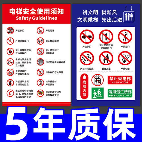 乘坐电梯注意事项使用须知标识贴
