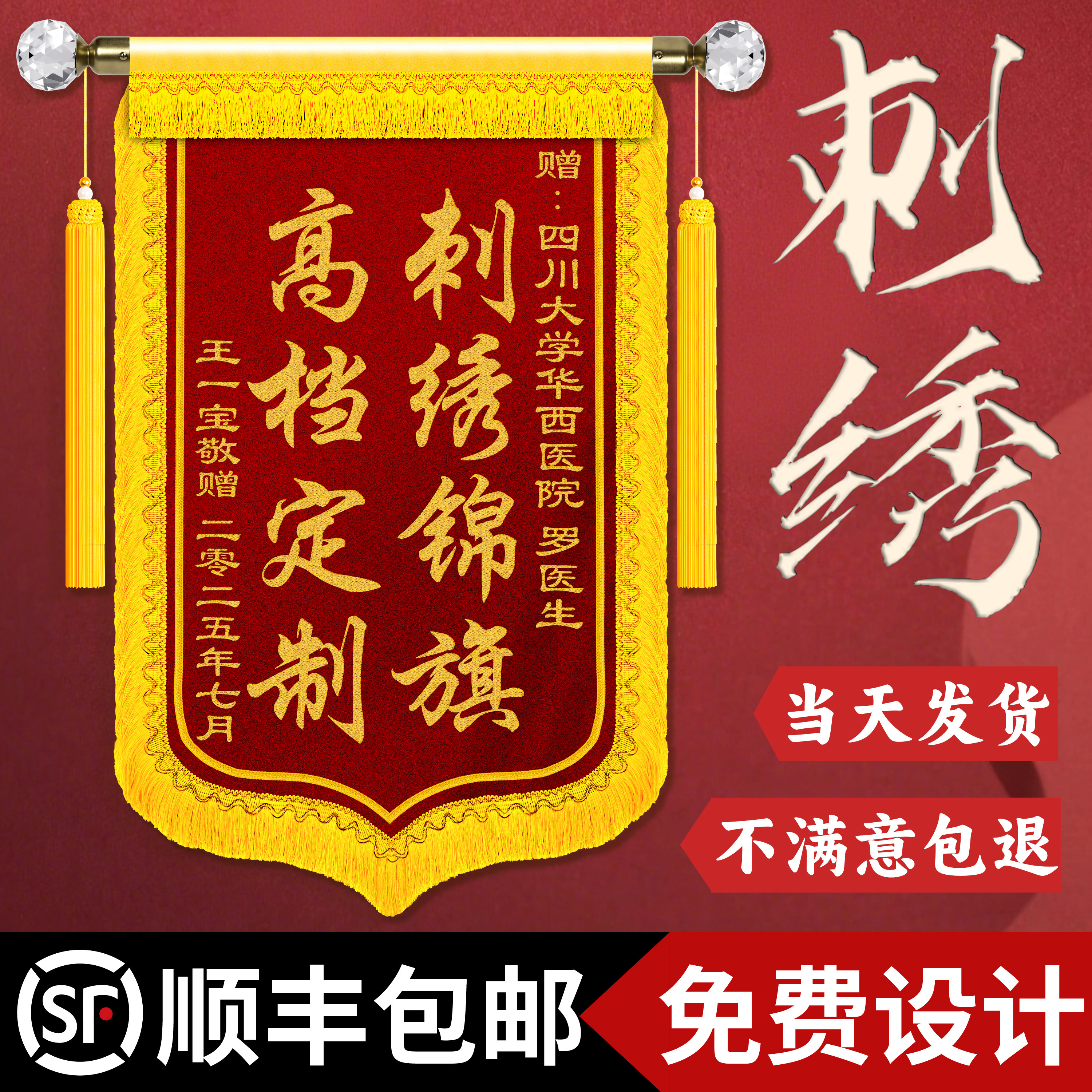 【刺绣锦旗定制】高档定做感谢赠送幼儿园老师医生护士民警月嫂月子中