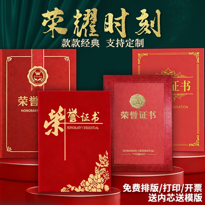 高级荣誉证书外壳定制结业证书封