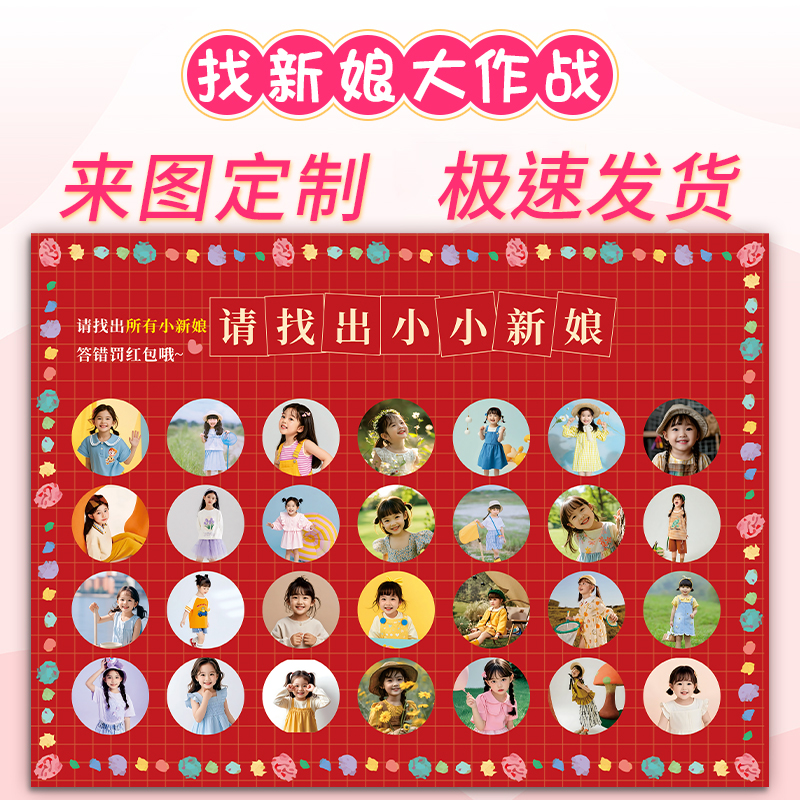 找新娘小时候大作战接亲游戏定制