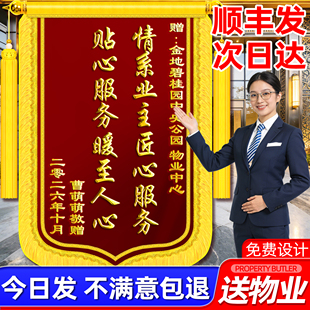 高档锦旗定制定做感谢物业管家服务工作人员旌旗订制制作赠送社区保安居委会工程部医生民警幼儿园老师养生馆
