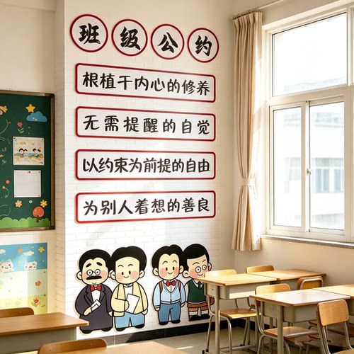 班级公约文化墙贴氛围布置初中