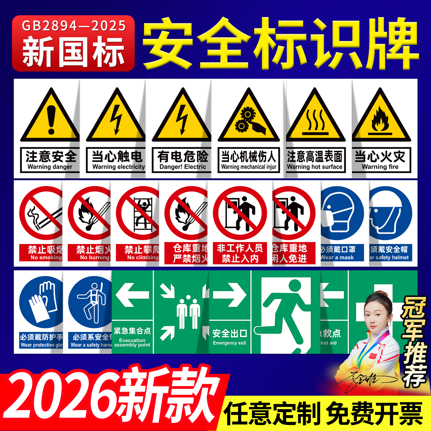 新国标安全标识牌消防墙贴定做