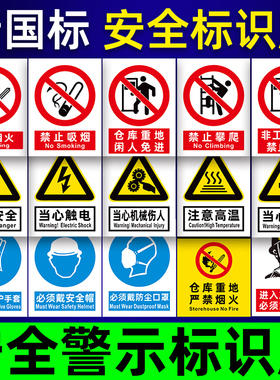 安全标识牌警告警示标志生产车间建筑工地施工注意墙贴纸严禁烟火禁止吸烟消防栓标示标牌提示广告牌自粘定制