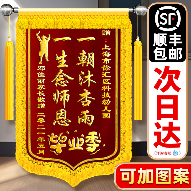 高档锦旗定制感谢幼儿园老师定做旌旗订做赠送毕业季小学导师班主,文具电教/文化用品/商务用品,旗帜/锦旗,淘宝优惠券,粉丝福利购,淘宝优惠卷