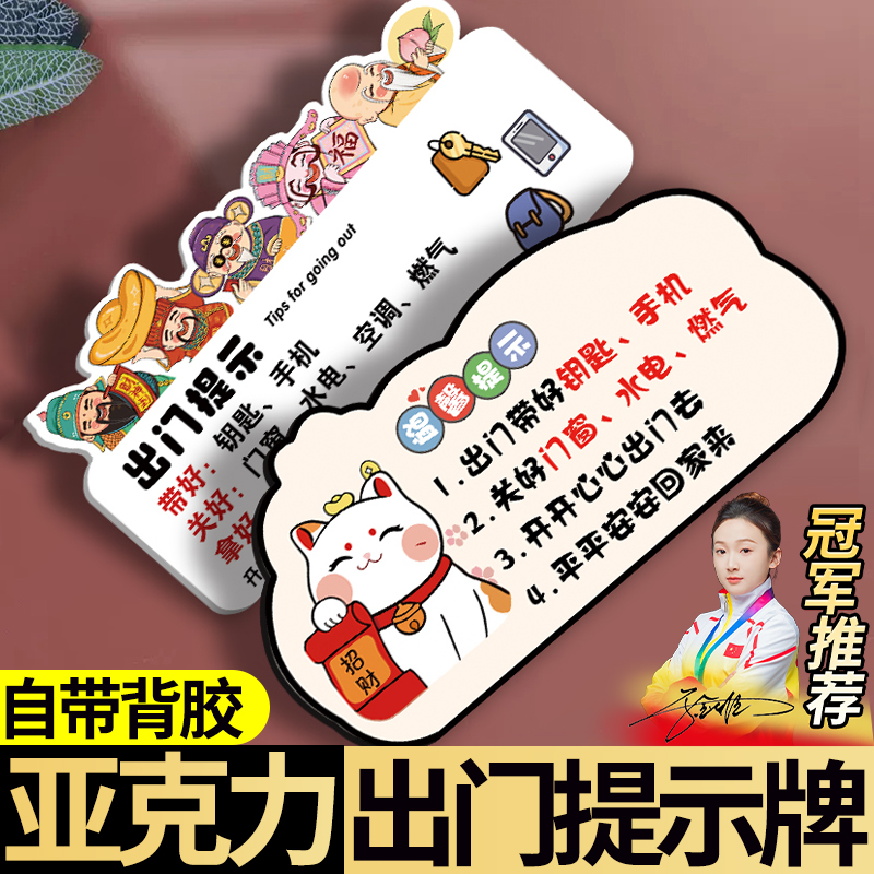 出门提醒牌温馨提示牌亚克力墙贴关煤气家用要带手机钥匙贴纸创意可爱卡通装饰门牌关门窗出门检查水电气定制