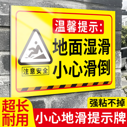 小心地滑提示牌地面湿滑防水墙贴
