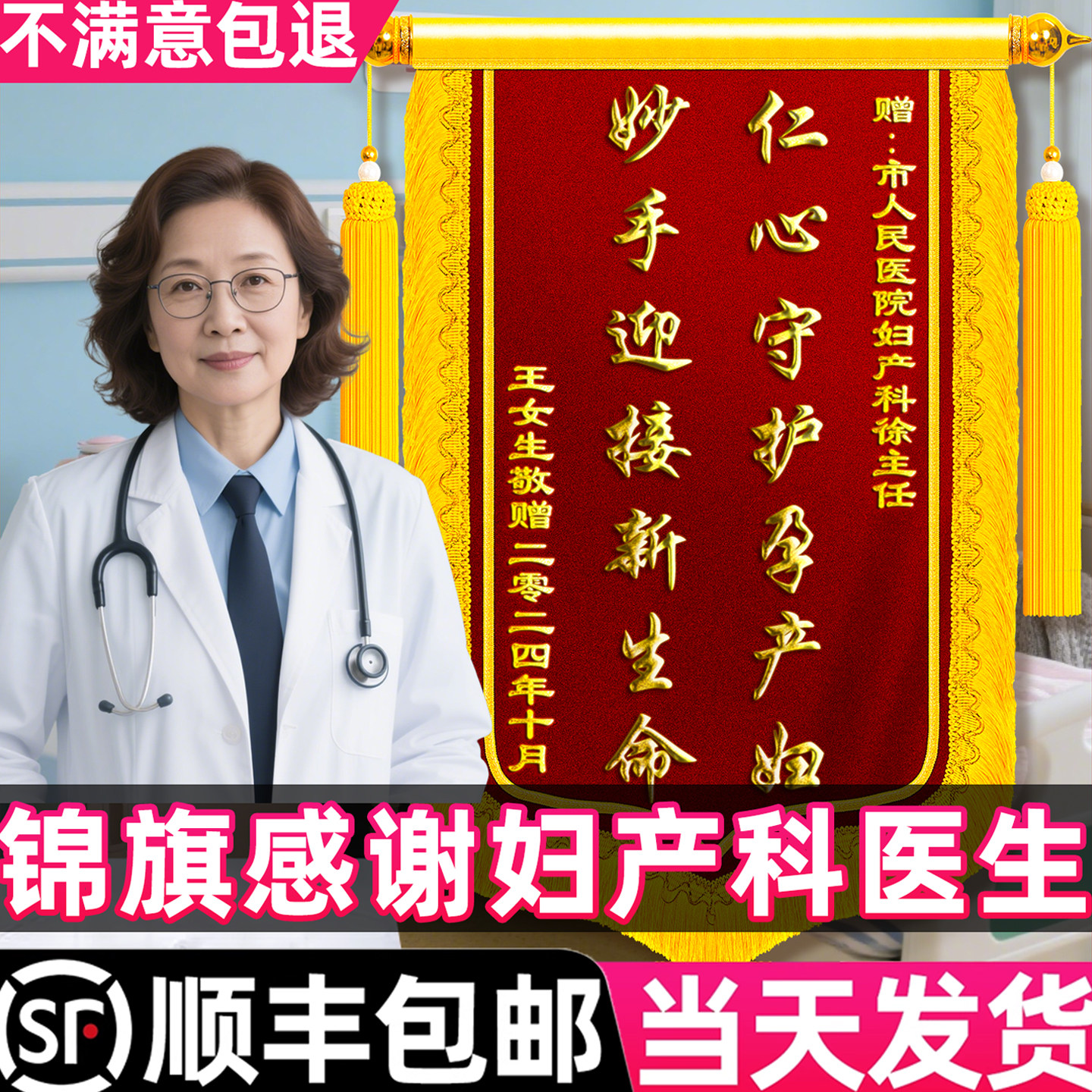 高档锦旗定制感谢妇产科医生医护人员护士新生儿科妇科外科旌旗定做助
