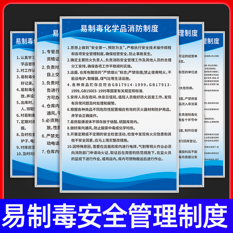 易制毒化学品消防安全制度定制做