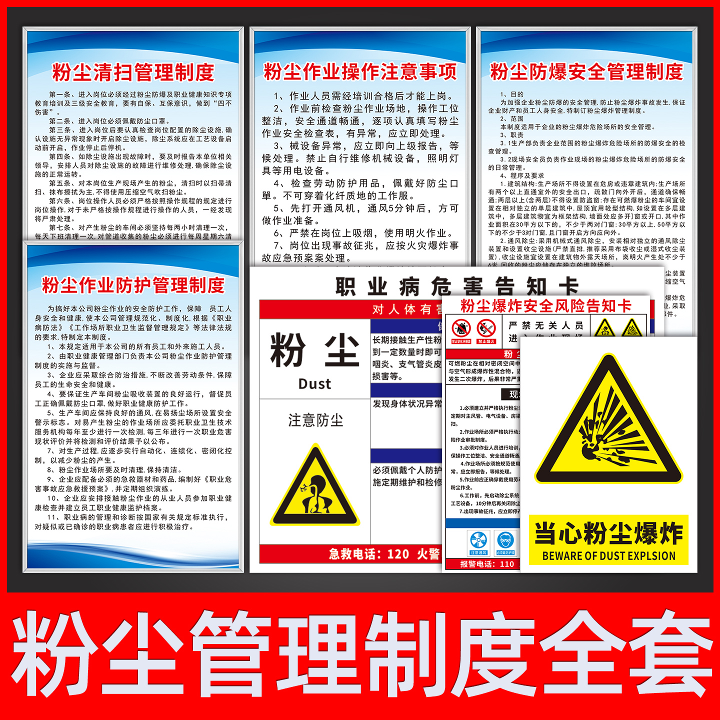 粉尘清扫管理制度标牌海报可定制