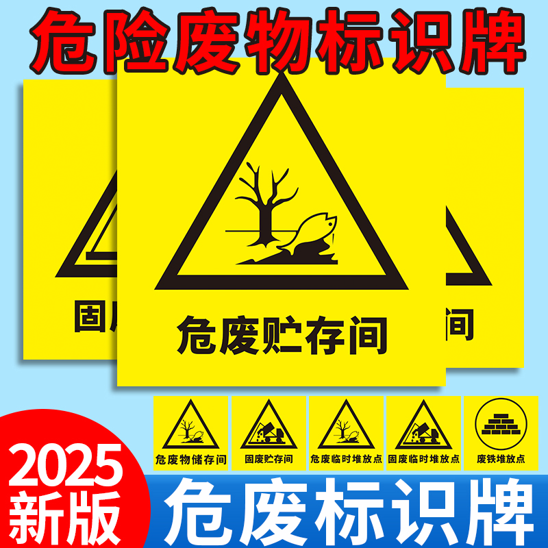 危废暂存间标识牌危废间标识贴纸