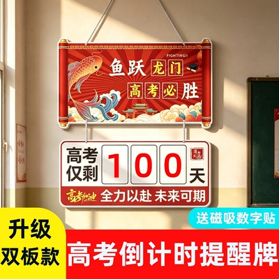 高考倒计时提醒牌2026年中考